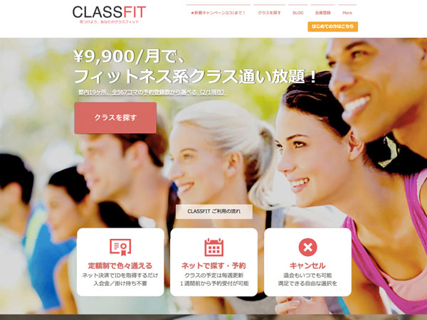 【Interview】月額9,900円で都内20店舗フィットネスクラブ通い放題！ClassFitが日本上陸