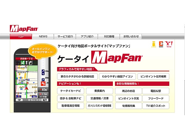 ケータイ向け「MapFan」、春シーズンに気になる花粉情報を期間限定で 