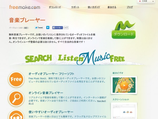 freemake musicbox
