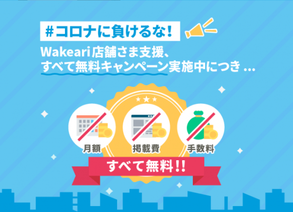 Wakeai 通販 サイト