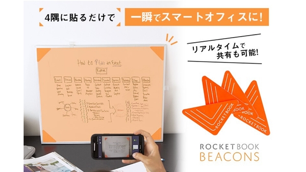 ホワイトボードをデータ化 画期的なアイテム Rocketbook Beacons ガジェット通信 Getnews