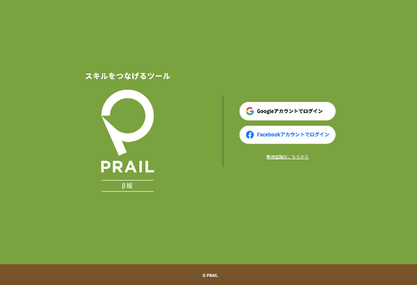 小田急電鉄、スキルをつなげるツール「PRAIL」のβ版を公開