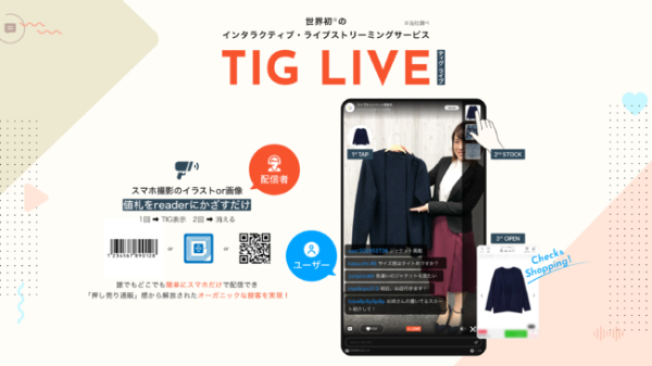 「TIG LIVE」、三井ショッピングパークのライブコマース企画に導入！