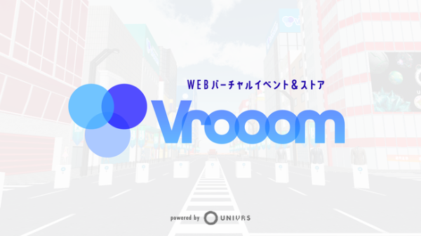 アプリ不要！ バーチャルイベント＆ストア開設サービス「Vrooom」提供開始