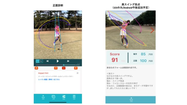 ゴルフスイングをAI解析する「GOLFAI」、Android版リリース！