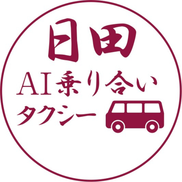 大分県日田市にてAI乗合タクシーを活用した観光型MaaSの実証実験