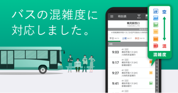 ナビタイムジャパン、現在と未来の混雑情報がわかる「バス混雑予測」を提供開始