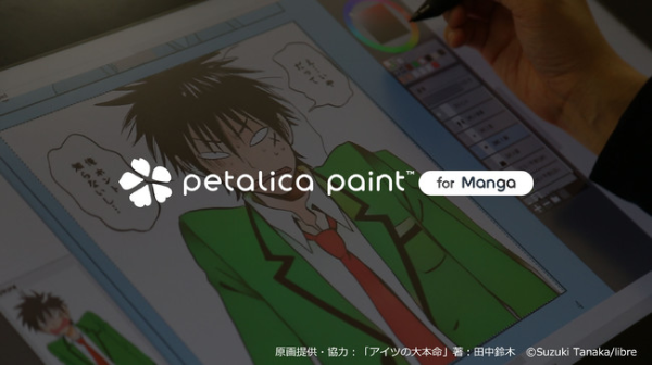 AIによるマンガの自動着色サービス「Petalica Paint for Manga」