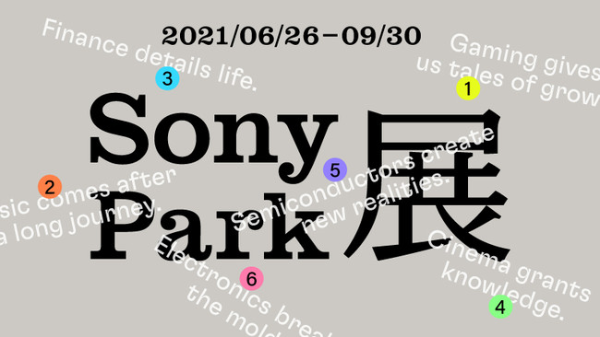 生まれ変わるGinza Sony Parkのファイナルプログラム「Sony Park展」