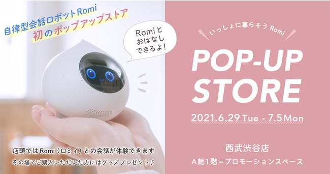 「自然な会話」を楽しめるAIロボット！ 「Romi（ロミィ）」が西武渋谷店で展示開始 ｜ ガジェット通信 GetNews