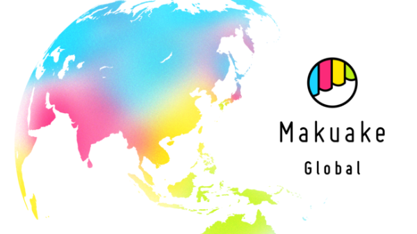 マクアケの新機能！ プロジェクト実行者の海外展開を支援する「Makuake Global」