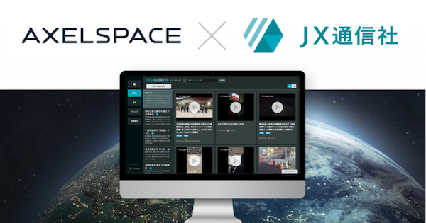 JX通信社がアクセルスペースと協業！ 衛星報道サービス提供にむけて実証実験