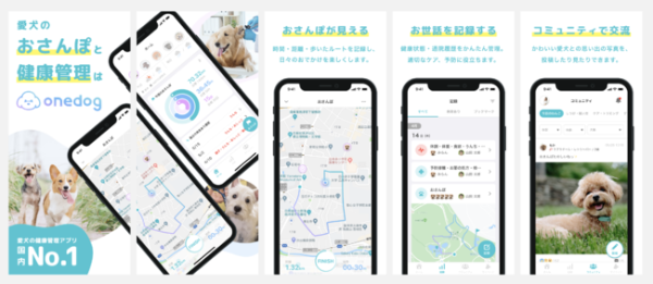 Onedog 愛犬の ヘルスケアアプリ へ全面リニューアル 記事詳細 Infoseekニュース
