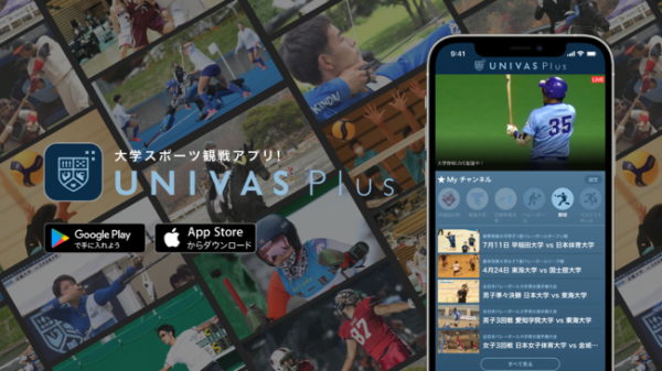 2,300本以上の大学スポーツ映像を楽しめるアプリ「UNIVAS Plus」