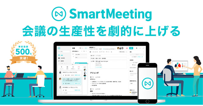 日本初のクラウド会議改善サービス「SmartMeeting」がリニューアル