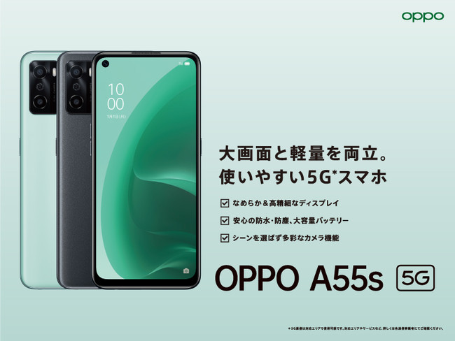 3万円台の軽量5Gスマホ「OPPO A55s 5G」は11月26日より販売開始 | Techable(テッカブル)