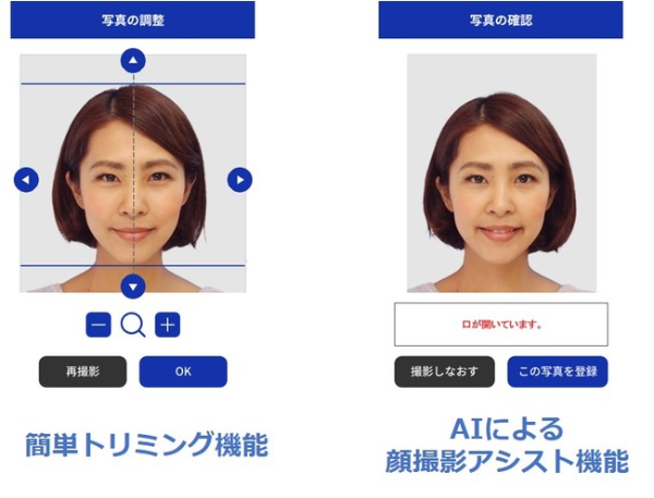 AIにより顔写真が規格に沿っているか確認している写真