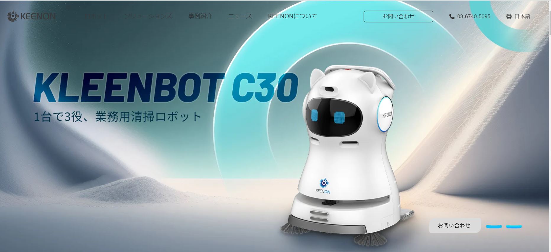 配膳ロボット中国シェア首位のKEENON、日本の業務用清掃ロボット分野に本格参入か